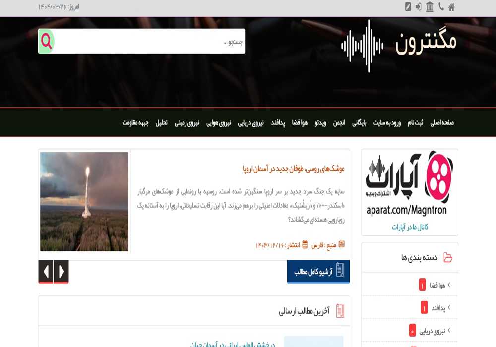 مگنترون | سامانه خبری